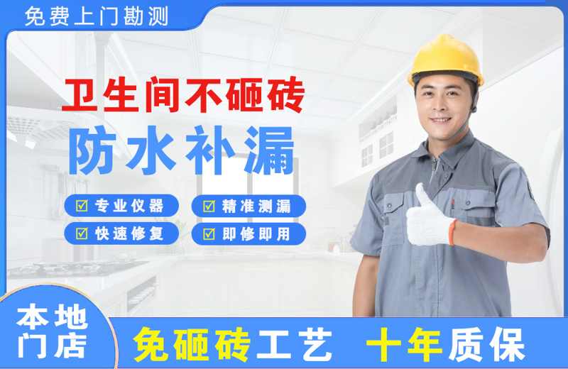 隆德卫生间不砸砖修补漏水